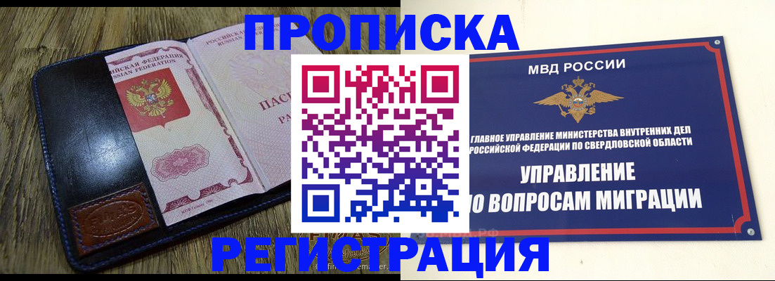 прописка для военкомата в Биробиджане