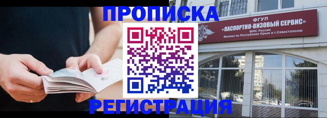 временная регистрация адрес в Биробиджане