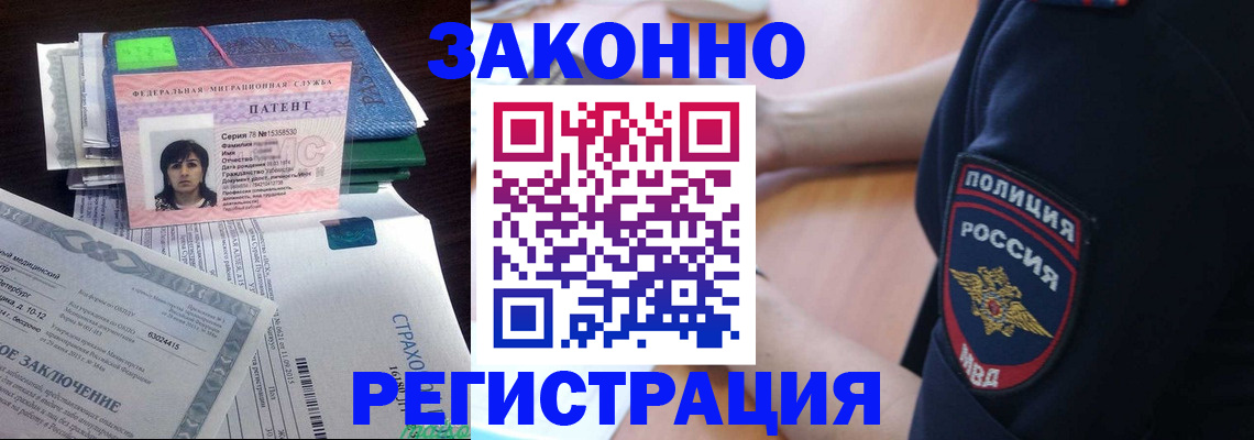 временная регистрация надежно в Биробиджане