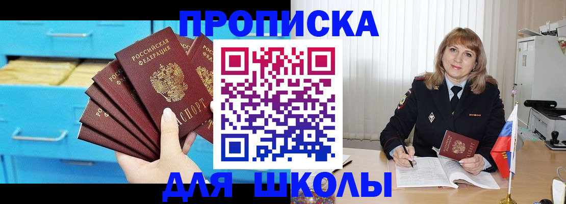 временная прописка в Биробиджане
