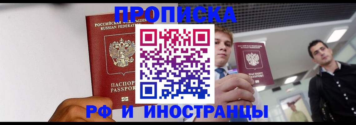 временная регистрация для всех в Биробиджане