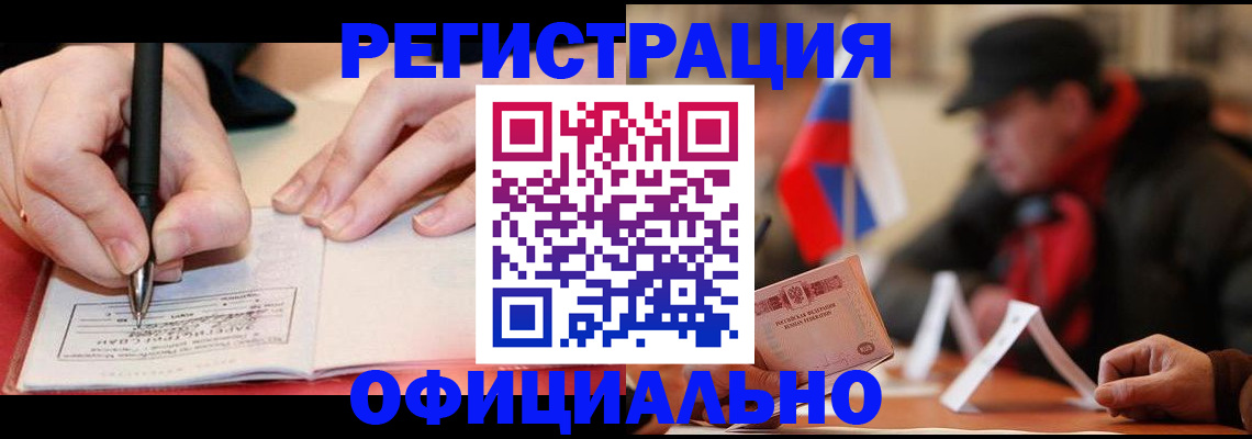 временная регистрация поиск в Биробиджане