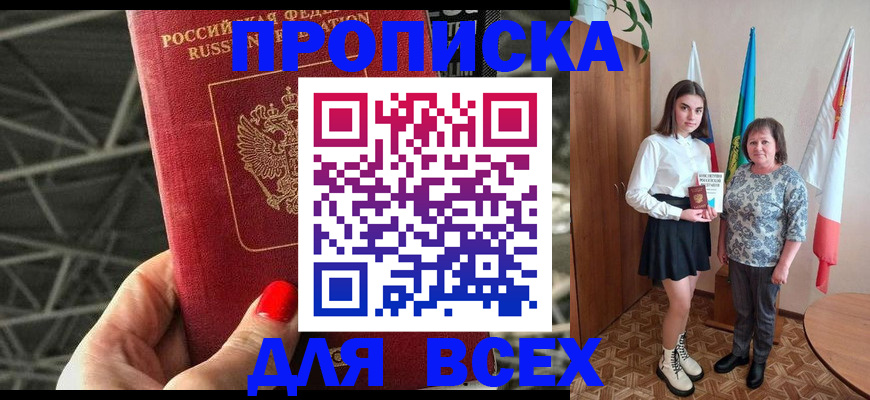 временная регистрация поиск в Биробиджане