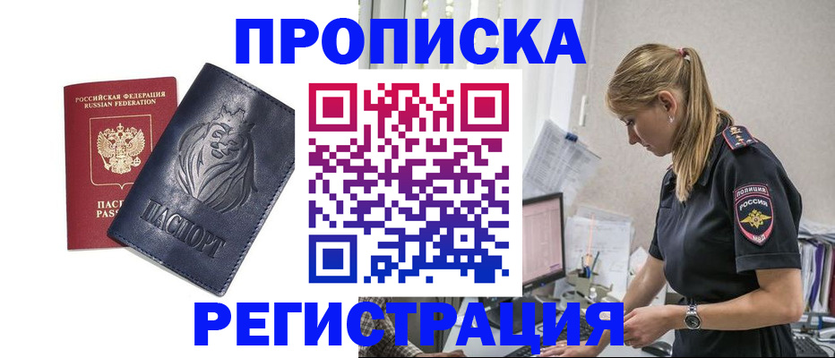 прописка для военкомата в Биробиджане
