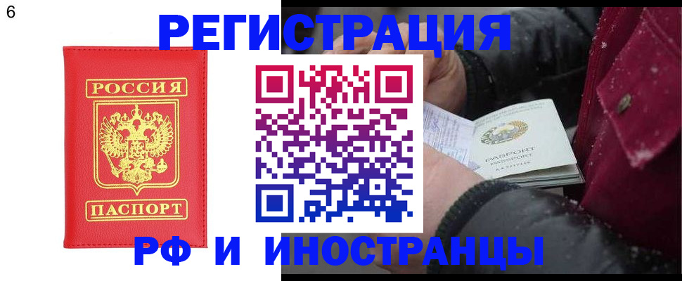 купить прописку в Биробиджане