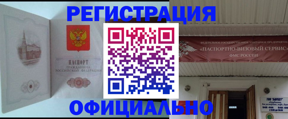 временная регистрация для всех в Биробиджане